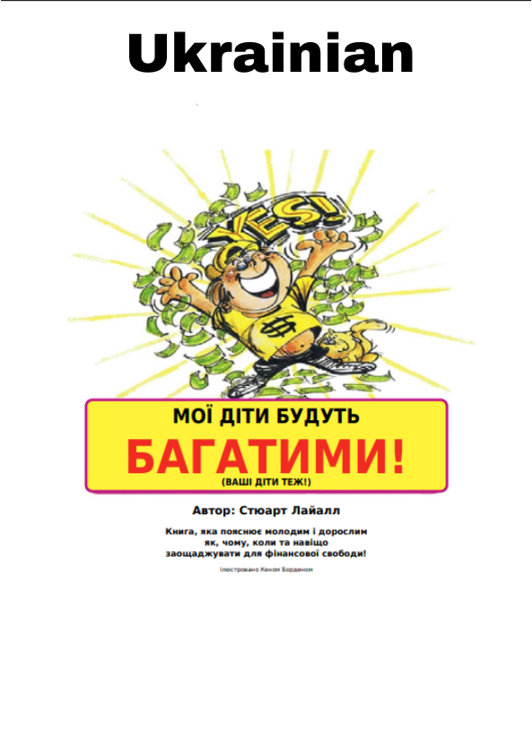 Ukrainian eBook cover